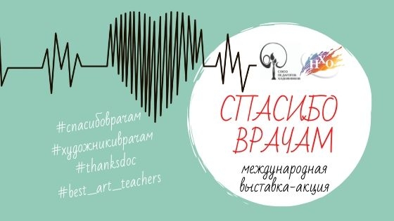 спасибо врачам картинки